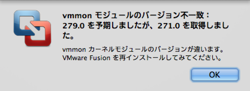 Vmware Fusion が Vmmon モジュールのバージョン不一致で起動できない時の対処方法 Drk7jp