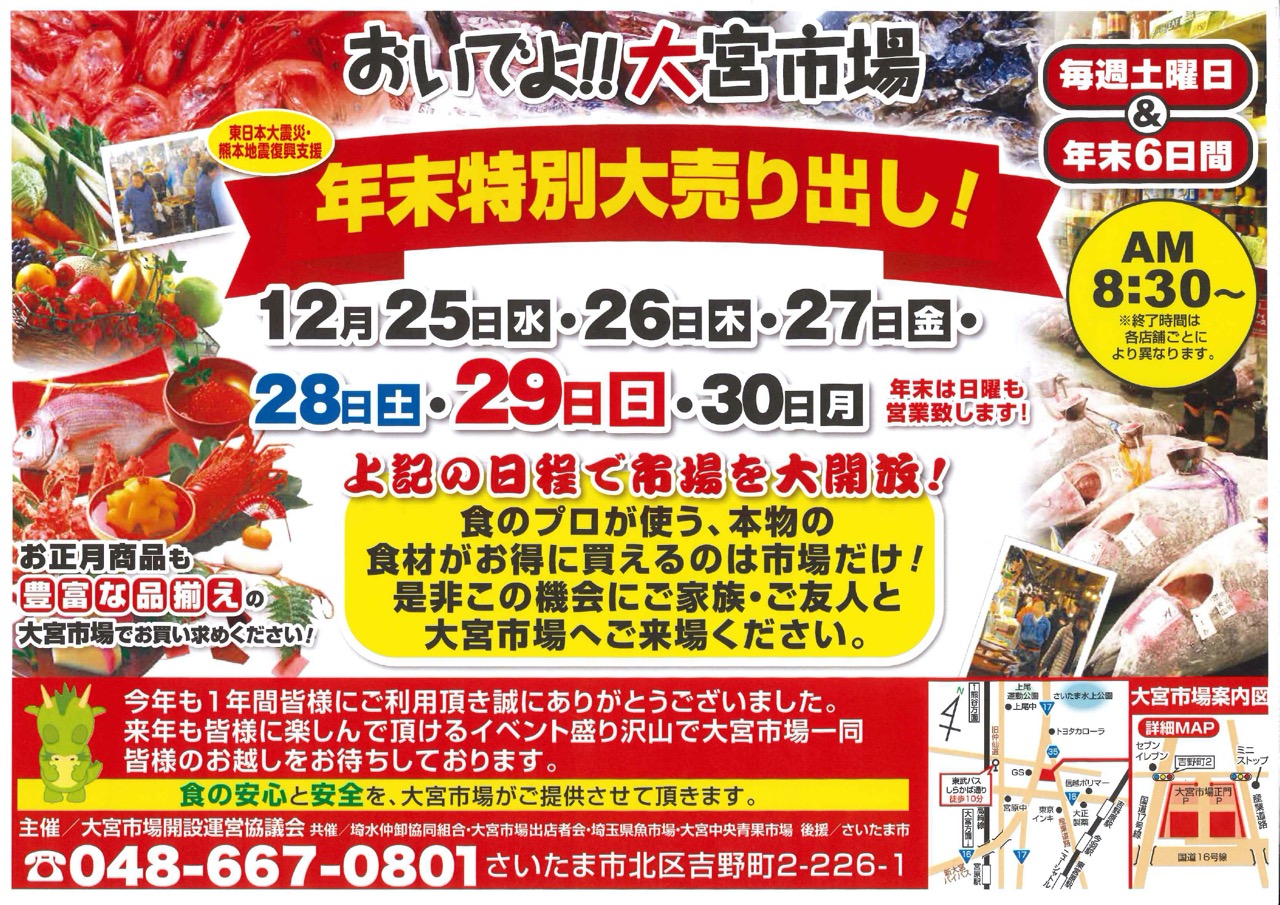 市場 大宮 大宮市場とは？デカ盛りグルメも堪能！関東最大級の卸売市場。