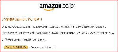 Amazon のカートに入れる機能の仕様が変更 Drk7jp